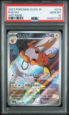 2026年最新】ライチュウar psa10の人気アイテム - メルカリ