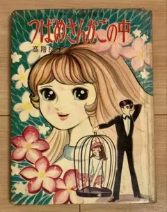 上坂すみれ　コルホーズの玉ねぎ畑　ブックカバー 上坂すみれ コルホーズの玉ねぎ畑 ブックカバー - メルカリ