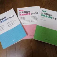 介護実務者研修テキスト全巻セット（DVD付き） 介護職員実務者研修テキスト 医療的ケア DVD付 | 竹宮敏子 |本