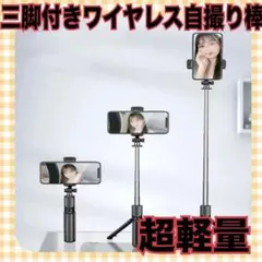 Bluetooth 黒 セルカ棒 超軽量 360度 リモコン コンパクト カメラ