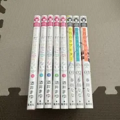 キミとだけは恋に堕ちない　 1〜5巻 他3冊セット