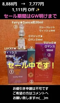 アナスイ香水★シークレットウィッシュ4種類セット
