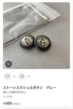 ストーン入りシェルボタン グレー　まとめ買い用