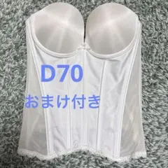ブライダルインナー　クラウディア　おまけ付き