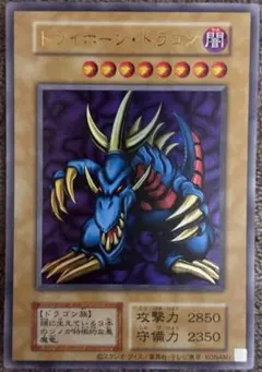 トライホーン・ドラゴン 初期 UR ウルトラレア 伝説の決闘者 復刻 超美