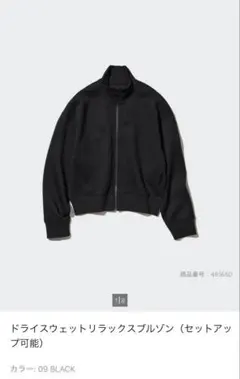 【ユニクロ】ドライスウェットリラックスブルゾン Mサイズ ブラック