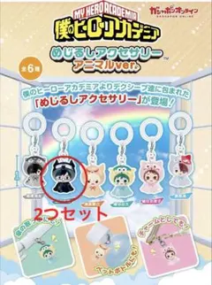 僕のヒーローアカデミア　めじるしアクセサリー　アニマルver. 飯田天2つセット