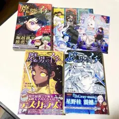 2026年最新】魔男のイチ初版の人気アイテム - メルカリ