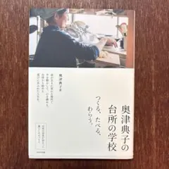 奥津典子の台所の学校