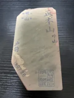 天然砥石 中世中山 戸前赤環巻 歯朶付極上 1,429g - メルカリ