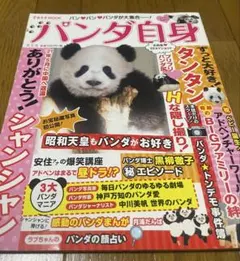 和華 vol.41 パンダに夢中 - メルカリ