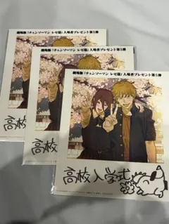 映画チェンソーマン　レゼ編　第5弾特典　3枚セット