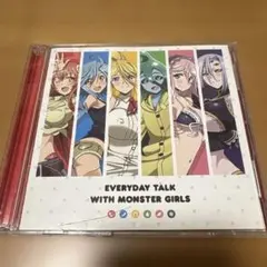 ラジオCD「モンスター娘たちのいる日常会話」 ［CD+CD-ROM］