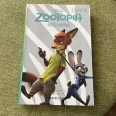 Zootopia 中国語版