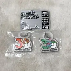 新品【ポケモン30周年】メタルチャームマスコット　2点セット