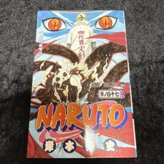 【初版 未開封 帯付き】NARUTO 59巻 岸本斉史 ジャンプコミックス 初版 未開封 帯付き】NARUTO 59巻 岸本斉史 ジャンプコミックス - メルカリ