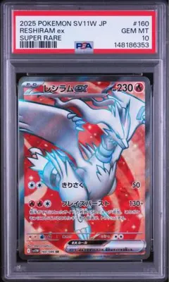 2026年最新】レシラムex psa10の人気アイテム - メルカリ