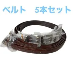 新品未使用⭐︎メンズ ブラウン レザー ベルト 5本セット ウエスト78〜88㎝