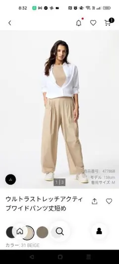 ウルトラストレッチアクティブ ワイドパンツ 丈短め サイズ XXL ベージュ