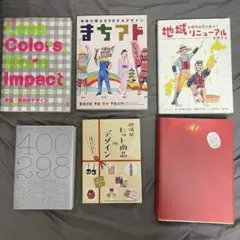 デザイン本　6冊