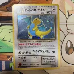 カイリュー ポケモンカード 渦巻きホロ 十字ホロ モンボホロ 超希少 渦巻きホロ モンボホロ 十字ホロ ポケモンカード わるい