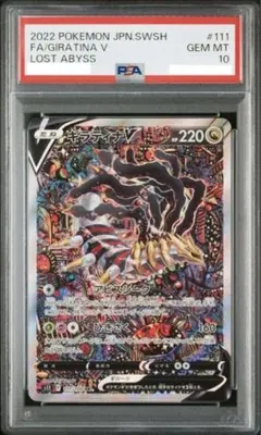 PSA10】ギラティナV SR S11ロストアビス 111/100 | Mercari