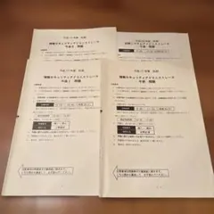 2026年最新】情報セキュリティアドミニストレータの人気アイテム