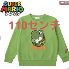 新品　ヨッシー　なりきり　トレーナー　110センチのサムネイル