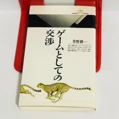 ゲームとしての交渉 - メルカリ