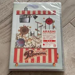 ARASHI LIVE TOUR Popcorn：未開封DVD