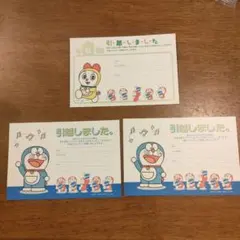 ドラえもん 引越し通知はがき 3枚セット