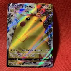 12月7日師走タイムセールピカチュウ VMAX 046/184 RRR