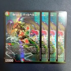 2026年最新】偽りの王 ヴィルヘルム プロモの人気アイテム - メルカリ