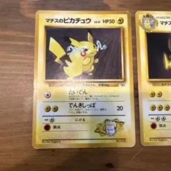 ポケモンカード マチスのピカチュウ マチスのライチュウ 3枚セット
