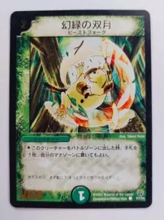 美品【金文字プロモ】幻緑の双月