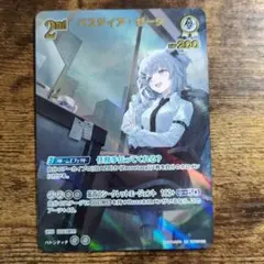 ベスティア・ゼータ 2nd ホロカ　UR hBP07-021