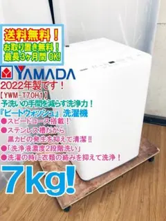 599⭐️2025年製☆ほぼ新品☆ヨドバシ 洗濯機 7KG ホワイト 一人暮らし