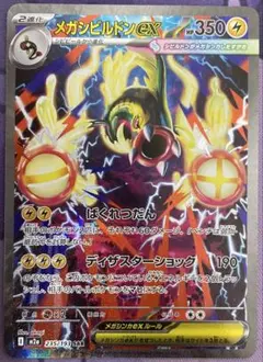 メガメガニウムex 360HP ポケモンカード - メルカリ