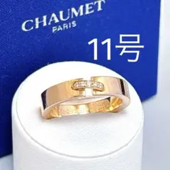 【美品】 ショーメ リアン リング ダイヤ ピンクゴールド 11号