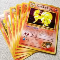[Old-Back] Ninetales set [JP] 旧裏面 キュウコン等