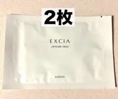 アルビオン エクシア クリニシャスデイズ　パック　2枚セット