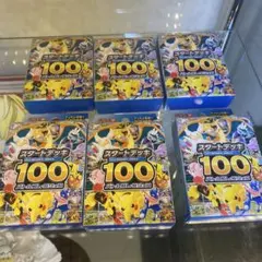 ポケモンカードゲーム スタートデッキ100 6個セット