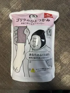 キラ様専用★ゴリラのひとつかみ