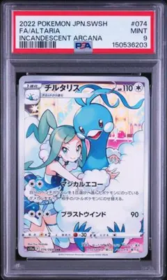 2026年最新】ポケモンカード チルタリス chr psa9の人気アイテム