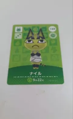 どうぶつの森amiiboカード　ナイル