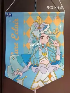 名探偵プリキュア展　ガーランド風タペストリー　キュアアンサー　ミスティック 名探偵プリキュア展 ガーランド風タペストリー キュアアンサー - メルカリ