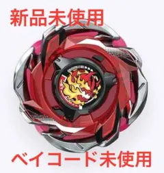 ヘルズリーパー　ライノリーパー　未使用　各コード有り ベイブレードX ヘルズリーパー ライノリーパー レアベイ2個セット