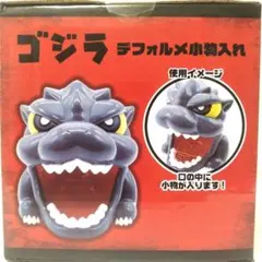 ゴジラ デフォルメ小物入れのサムネイル