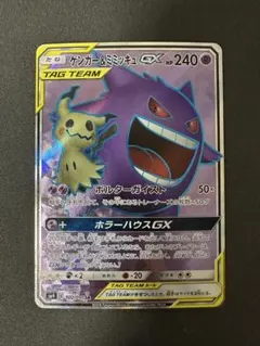 2026年最新】ポケモンカード ゲンガー&ミミッキュgx srの人気アイテム