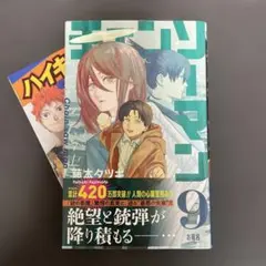 チェンソーマン 9巻 初版 シュリンク付き - メルカリ